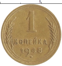монета - ссср 1 копейка - подробная информация фото 1