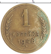 монета - ссср 1 копейка - подробная информация фото 1