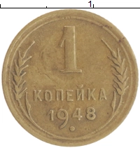 монета - ссср 1 копейка - подробная информация фото 1