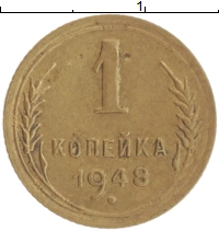 монета - ссср 1 копейка - подробная информация фото 1