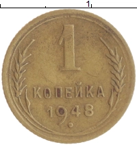 монета - ссср 1 копейка - подробная информация фото 1