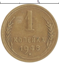 монета - ссср 1 копейка - подробная информация фото 1