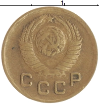 монета - ссср 1 копейка - подробная информация фото 1