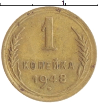 монета - ссср 1 копейка - подробная информация фото 1