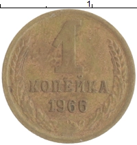 монета - ссср 1 копейка - подробная информация фото 1