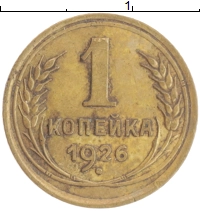 монета - ссср 1 копейка - подробная информация фото 1