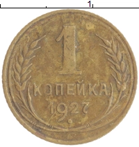 монета - ссср 1 копейка - подробная информация фото 1