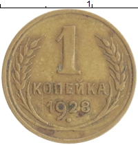 монета - ссср 1 копейка - подробная информация фото 1