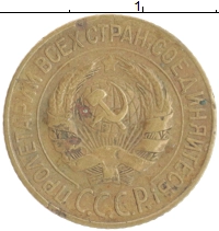 монета - ссср 1 копейка - подробная информация фото 1
