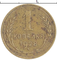 монета - ссср 1 копейка - подробная информация фото 1