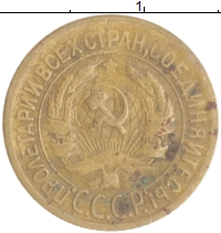 монета - ссср 1 копейка - подробная информация фото 1