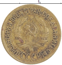 монета - ссср 1 копейка - подробная информация фото 1