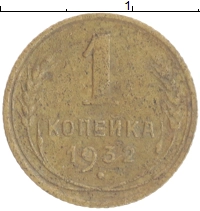 монета - ссср 1 копейка - подробная информация фото 1