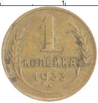 монета - ссср 1 копейка - подробная информация фото 1