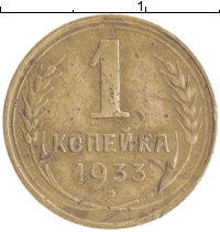 монета - ссср 1 копейка - подробная информация фото 1