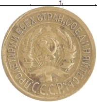 монета - ссср 1 копейка - подробная информация фото 1