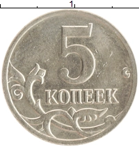 монета - россия 5 копеек - подробная информация фото 1