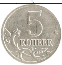 монета - россия 5 копеек - подробная информация фото 1