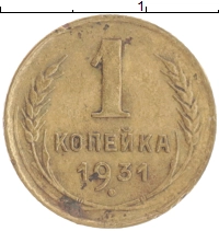 монета - ссср 1 копейка - подробная информация фото 1