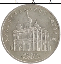 монета - ссср 5 рублей - подробная информация фото 1