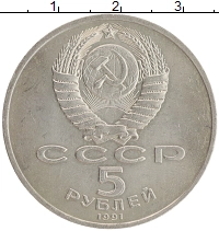 монета - ссср 5 рублей - подробная информация фото 1