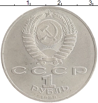 монета - ссср 1 рубль - подробная информация фото 1
