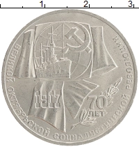 монета - ссср 1 рубль - подробная информация фото 1