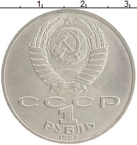 монета - ссср 1 рубль - подробная информация фото 1