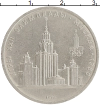 монета - ссср 1 рубль - подробная информация фото 1