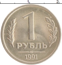 монета - ссср 1 рубль - подробная информация фото 1