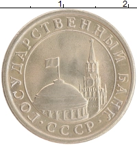 монета - ссср 1 рубль - подробная информация фото 1
