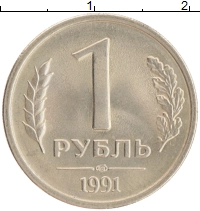 монета - ссср 1 рубль - подробная информация фото 1