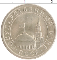 монета - ссср 1 рубль - подробная информация фото 1