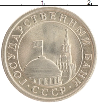 монета - ссср 1 рубль - подробная информация фото 1