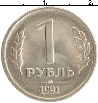 монета - ссср 1 рубль - подробная информация фото 1