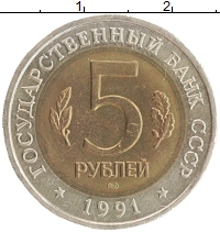 монета - ссср 5 рублей - подробная информация фото 1