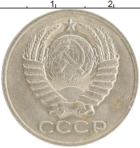 монета - ссср 50 копеек - подробная информация фото 1