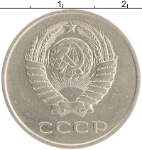монета - ссср 20 копеек - подробная информация фото 1