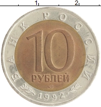 монета - россия 10 рублей - подробная информация фото 1