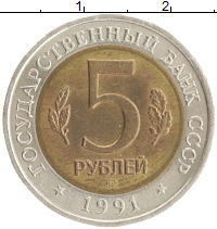 монета - ссср 5 рублей - подробная информация фото 1