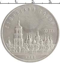 монета - ссср 5 рублей - подробная информация фото 1
