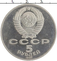 монета - ссср 5 рублей - подробная информация фото 1