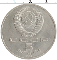 монета - ссср 5 рублей - подробная информация фото 1