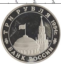 монета - россия 3 рубля - подробная информация фото 1