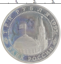 монета - россия 3 рубля - подробная информация фото 1