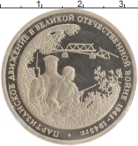 монета - россия 3 рубля - подробная информация фото 1