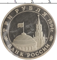 монета - россия 3 рубля - подробная информация фото 1