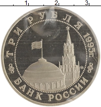 монета - россия 3 рубля - подробная информация фото 1
