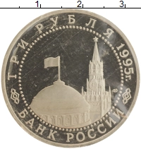 монета - россия 3 рубля - подробная информация фото 1