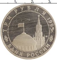 монета - россия 3 рубля - подробная информация фото 1